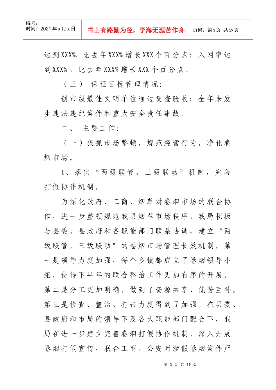 某县烟草专卖局年终工作总结_第3页