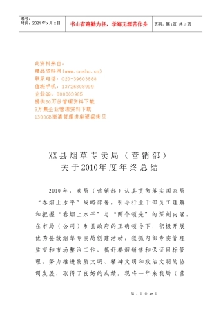 某县烟草专卖局年终工作总结