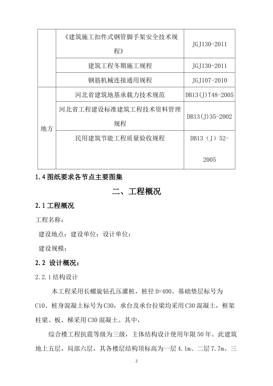 某厂房、办公楼及综合楼施工组织设计_第2页
