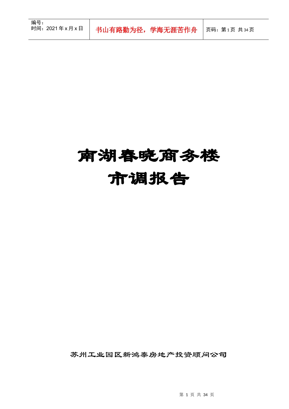 某商务楼市场调查报告_第1页