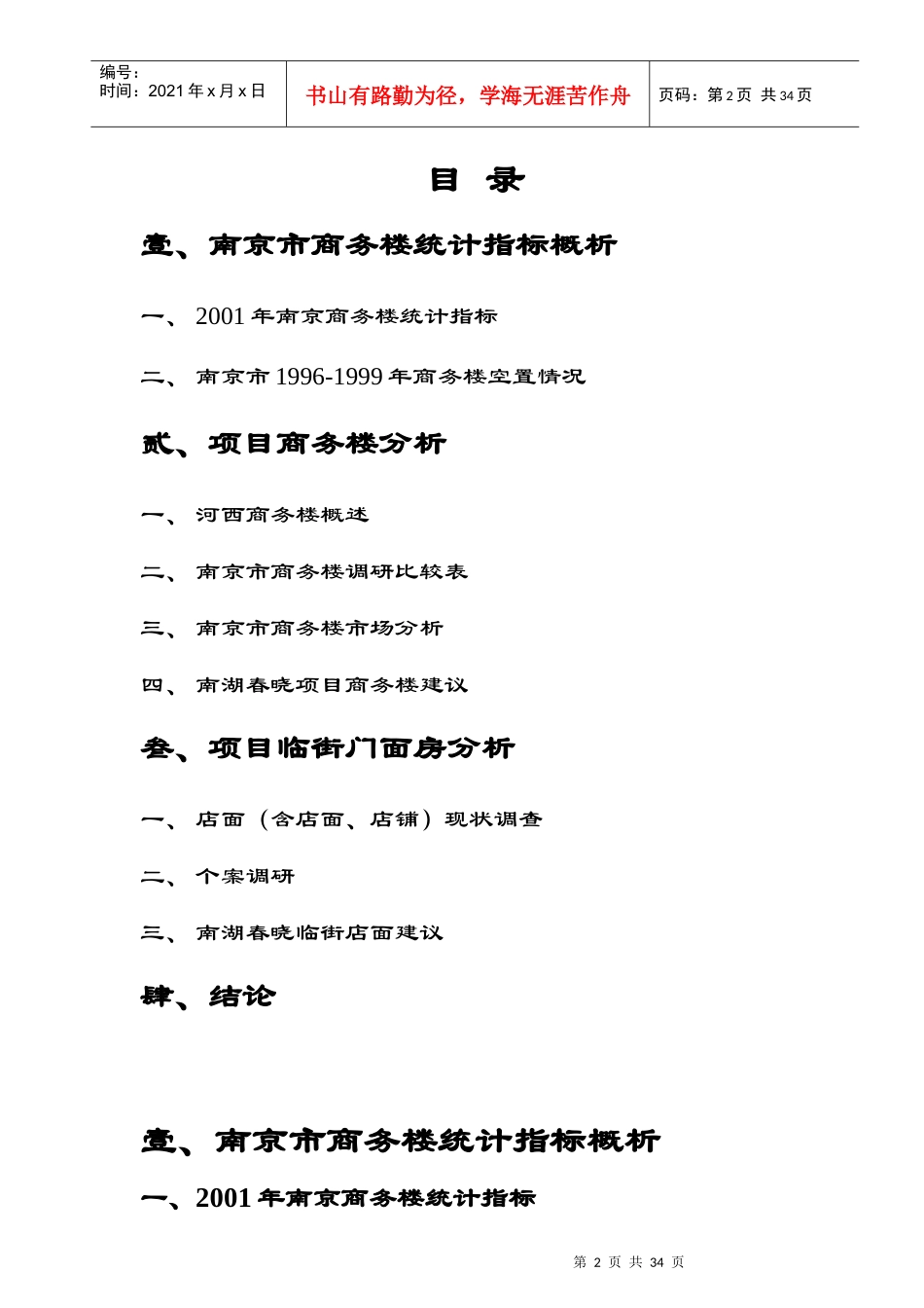 某商务楼市场调查报告_第2页