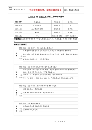 某咨询—广东中顺纸业人力资源部—保安队长