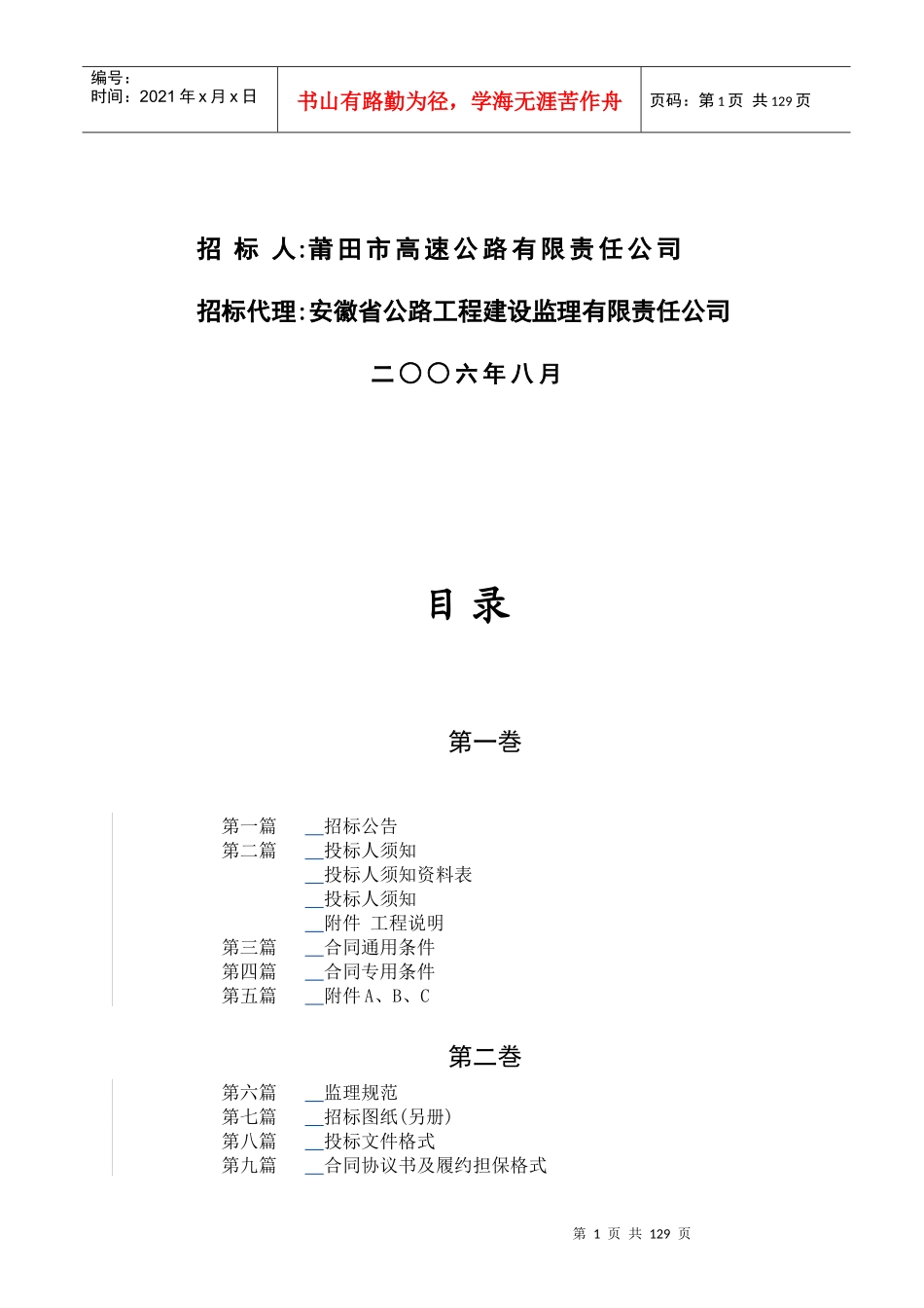 某公路工程施工监理招标_第2页