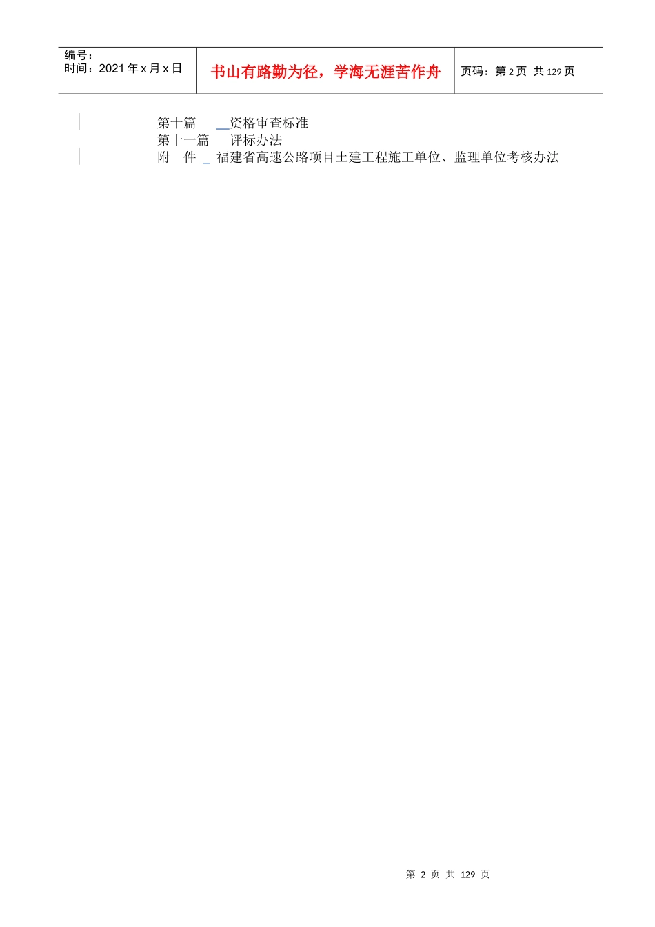 某公路工程施工监理招标_第3页