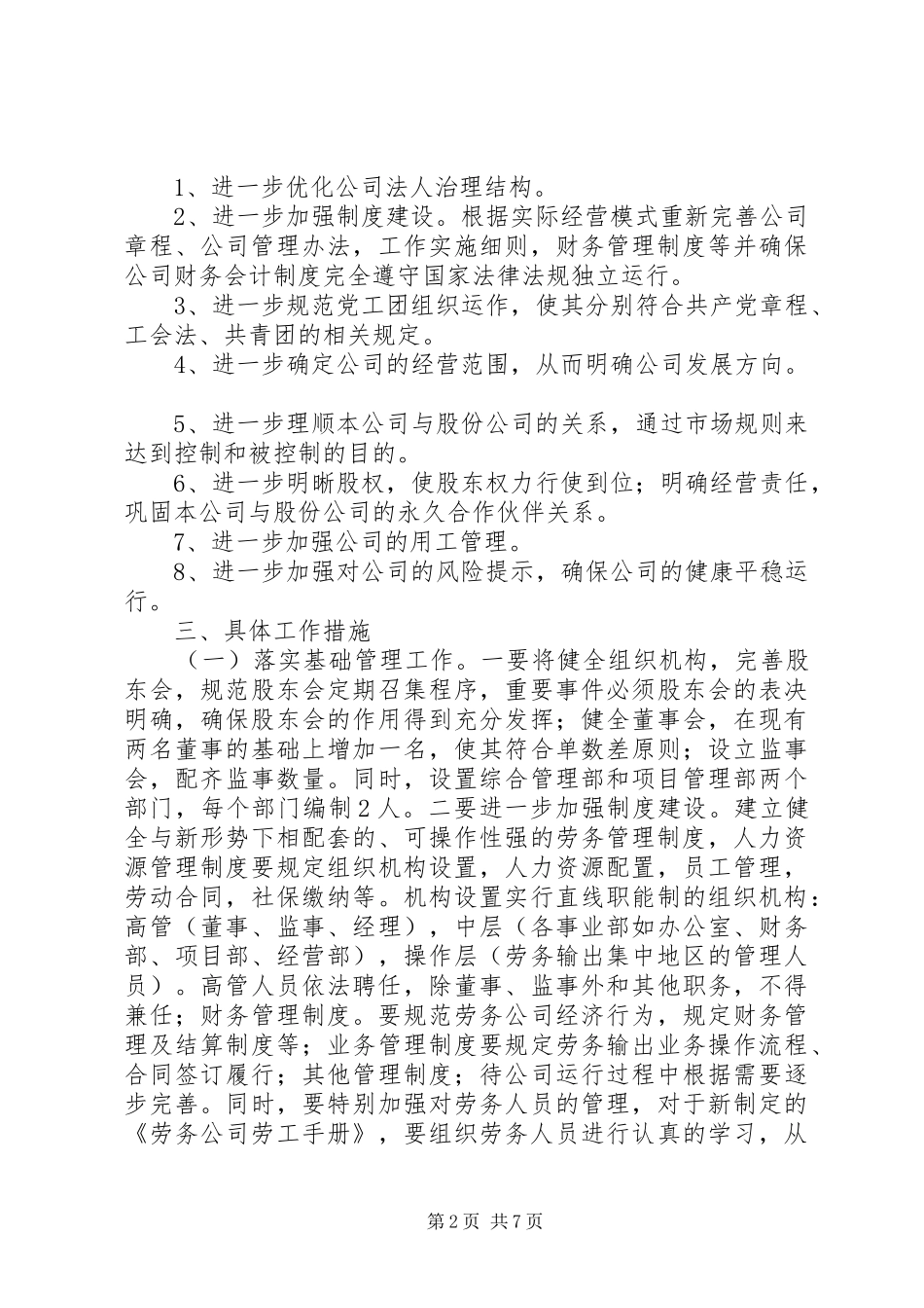 独家原创-劳务公司工作推进方案_第2页