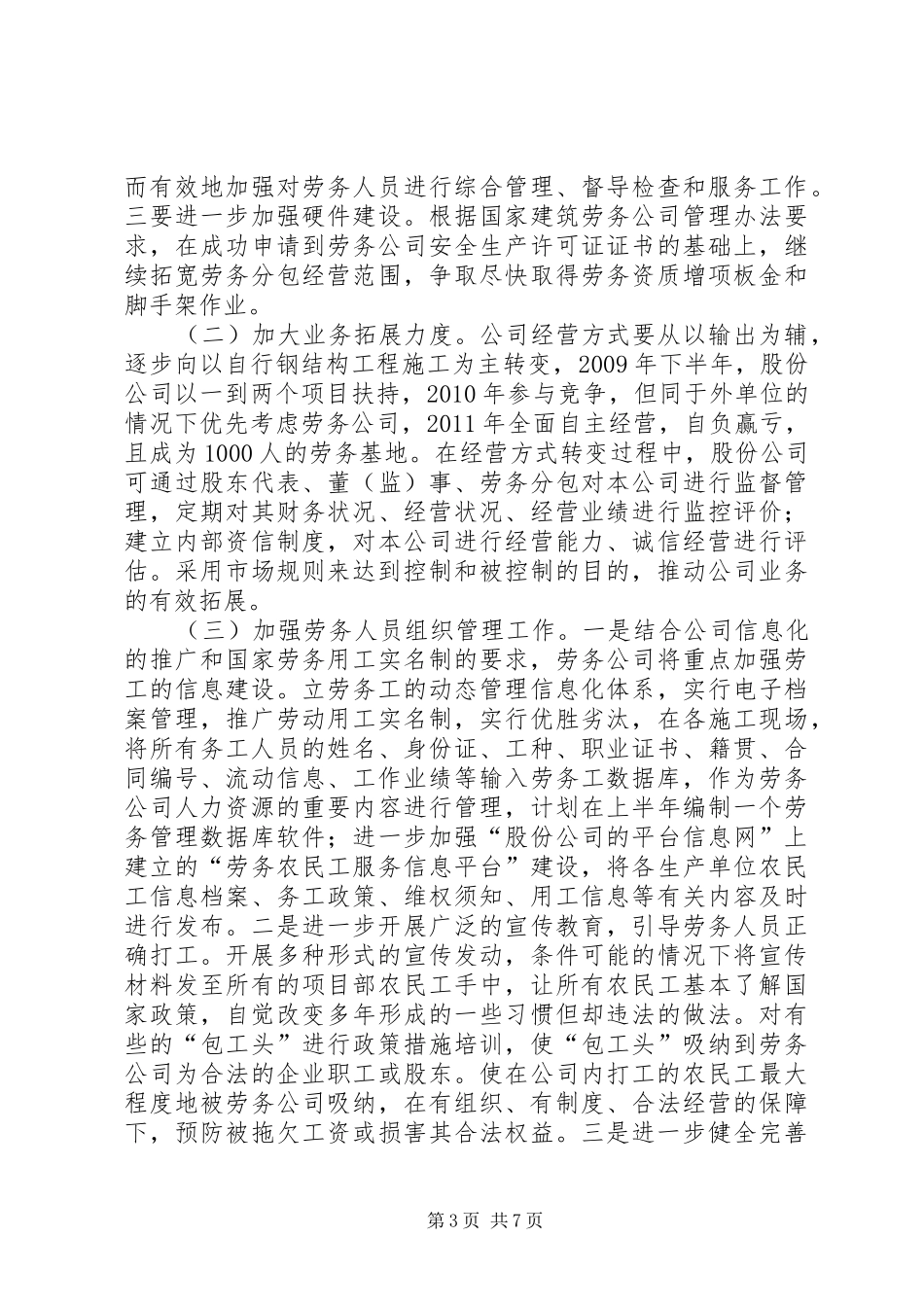 独家原创-劳务公司工作推进方案_第3页