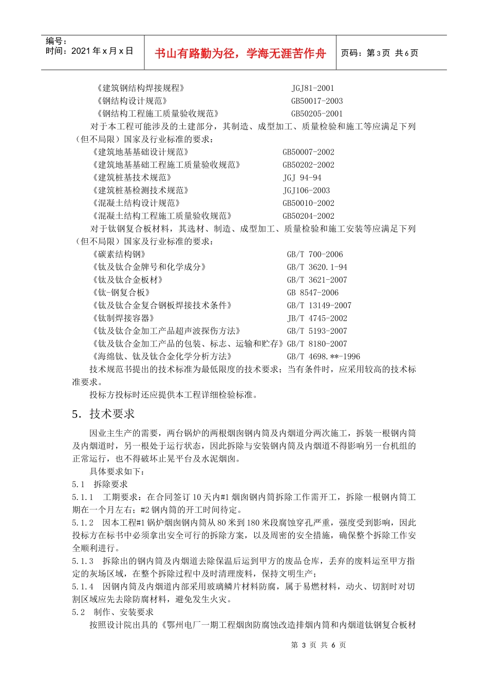 某发电有限公司 210米烟囱钢内筒更换改造工程_第3页