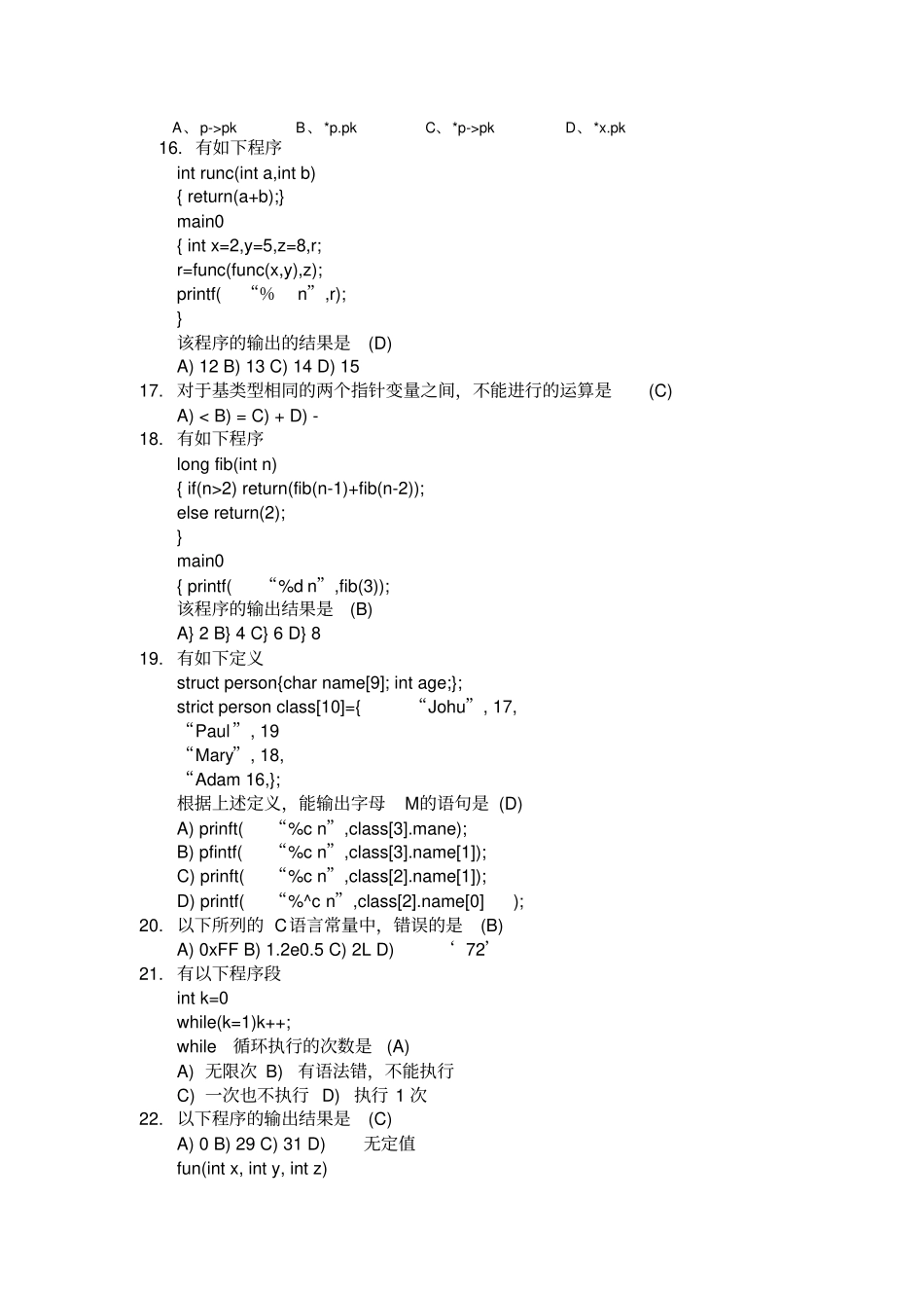 (完整版)专升本C语言试卷2_第2页