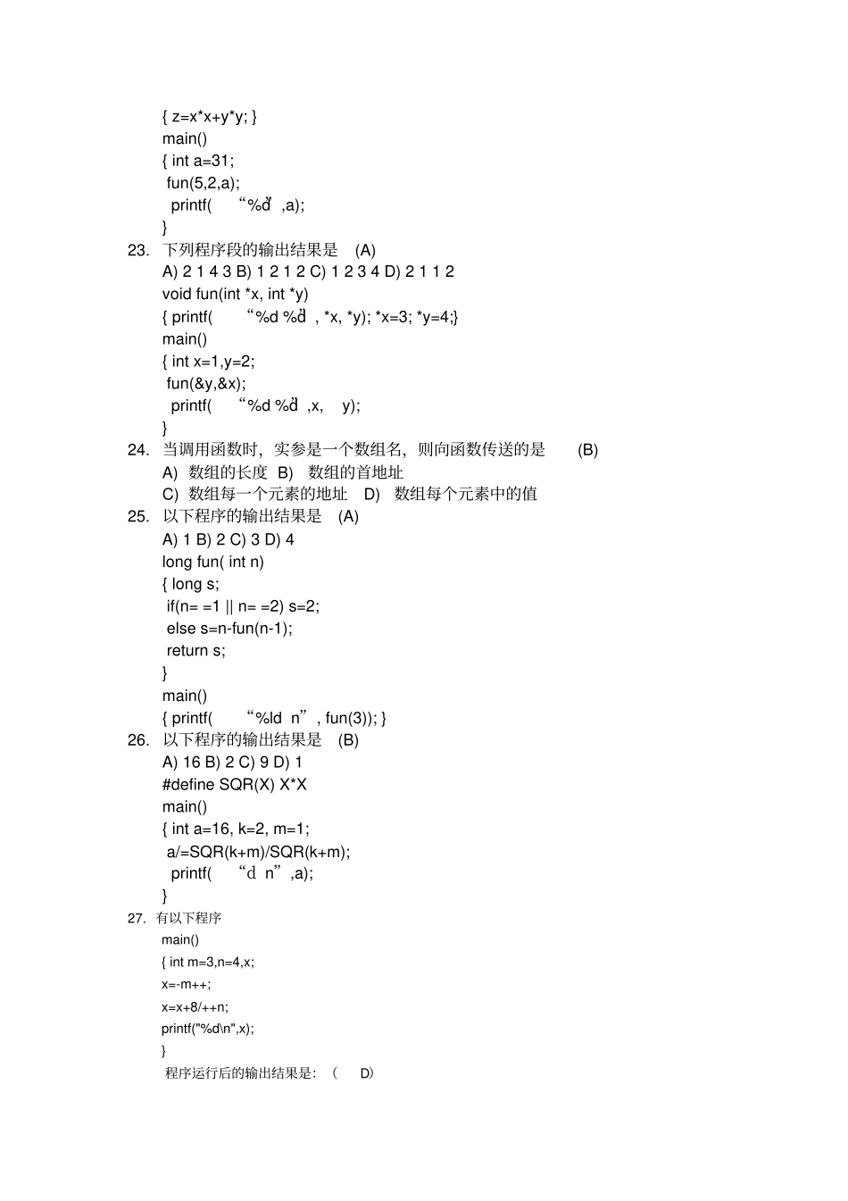 (完整版)专升本C语言试卷2_第3页