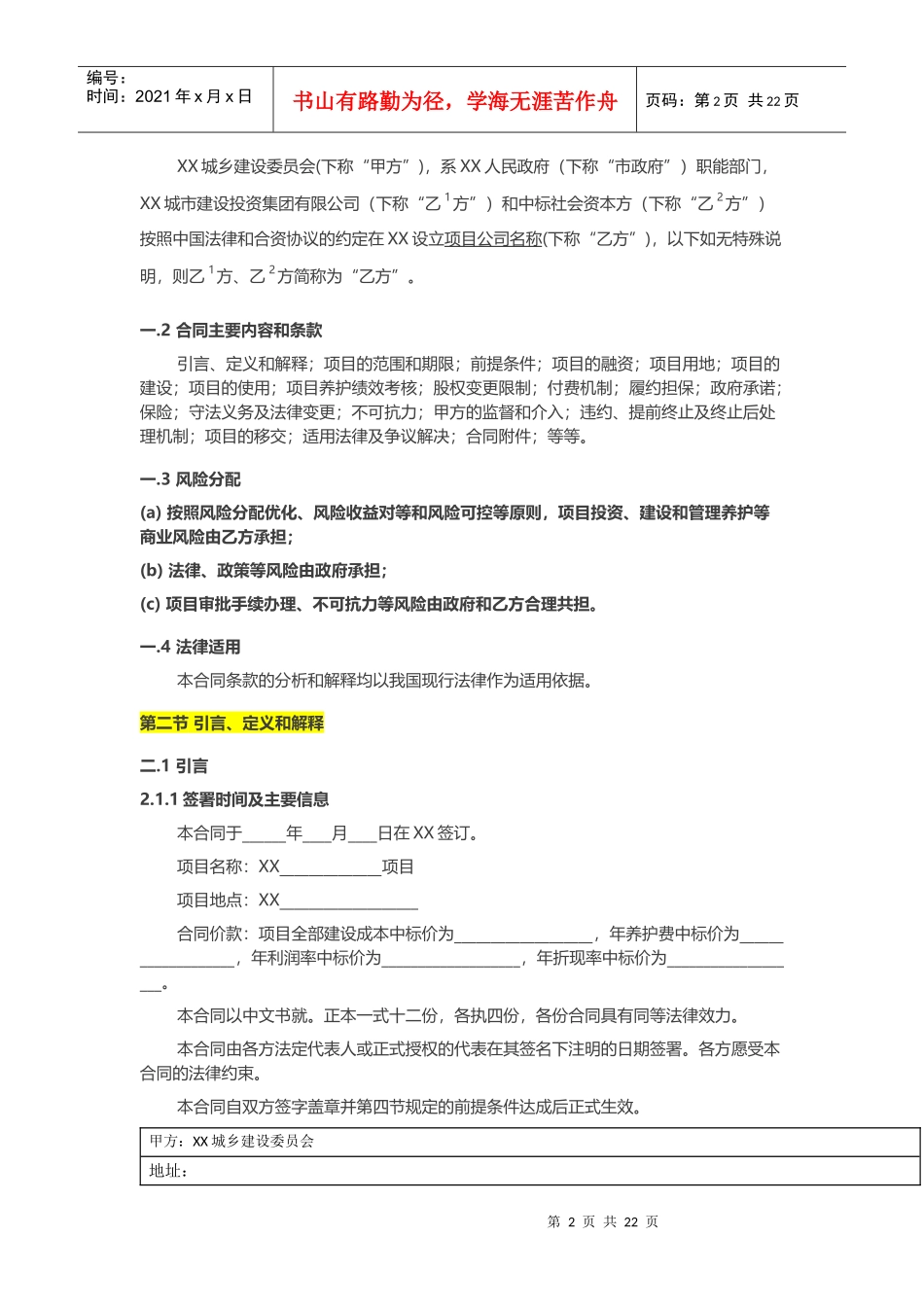 某城市路桥PPP项目合同基础范本_第2页