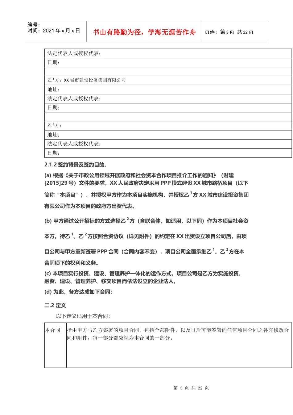 某城市路桥PPP项目合同基础范本_第3页