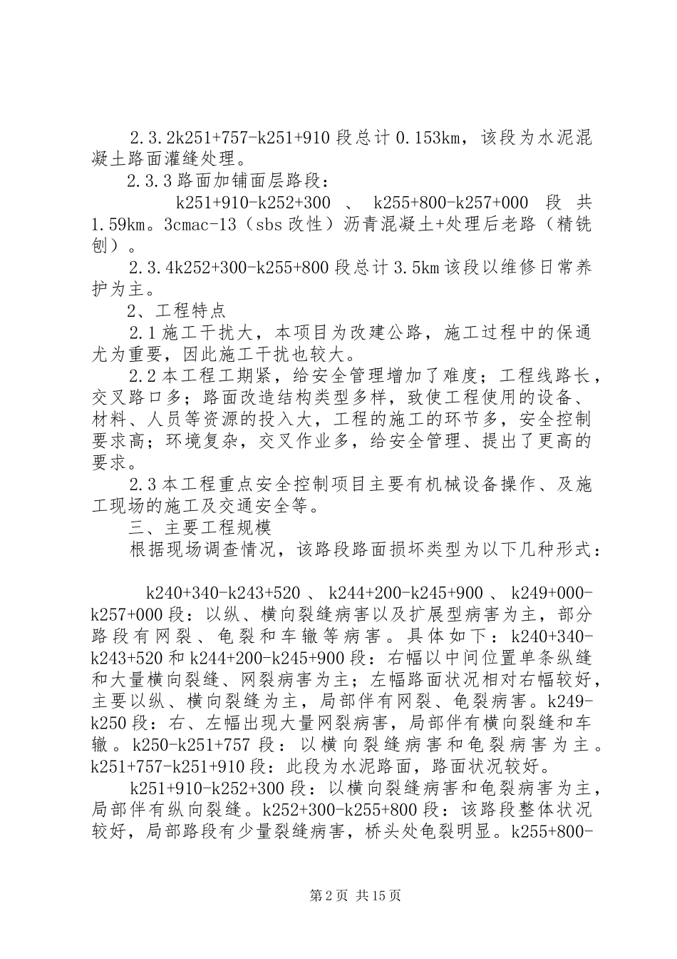 交通组织方案及应急处理预案_第2页