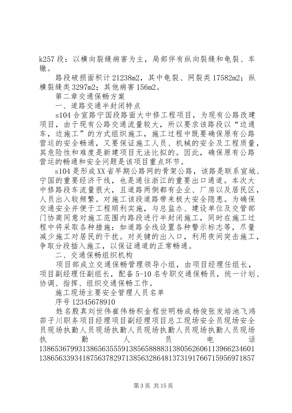 交通组织方案及应急处理预案_第3页