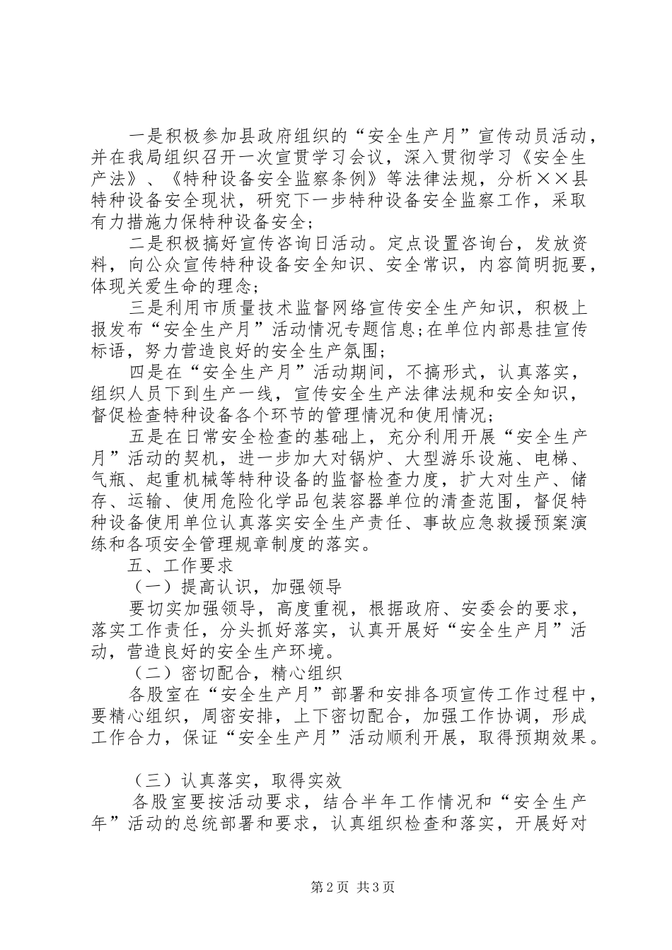 质监局安全生产月活动实施方案_第2页