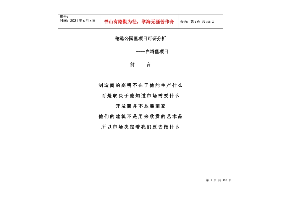 某公园里项目可研分析报告_第1页