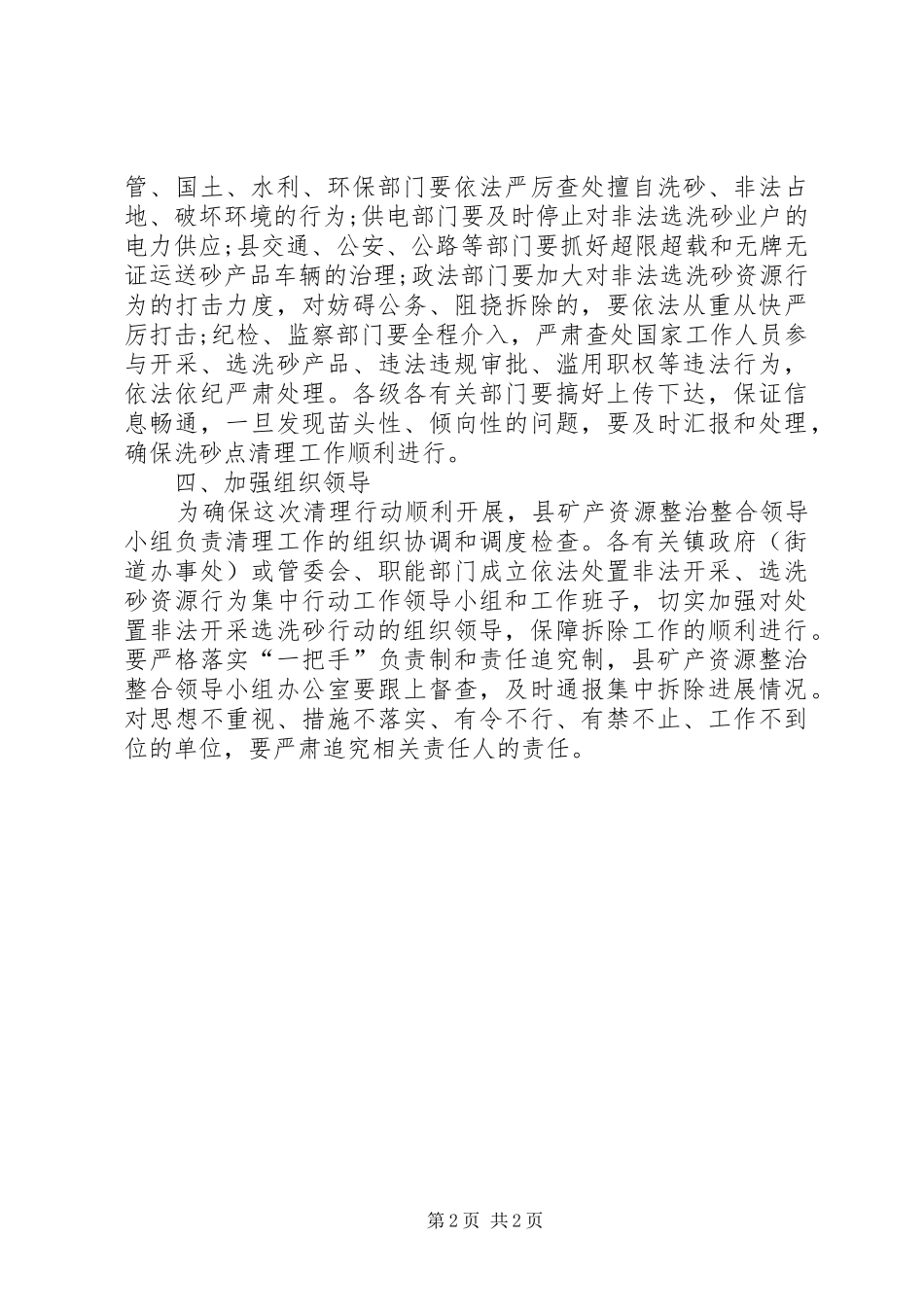 全县洗砂点清理实施方案_第2页