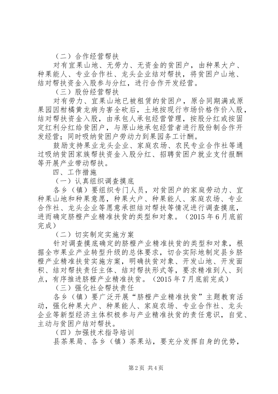 脐橙产业精准扶贫工作实施方案_第2页
