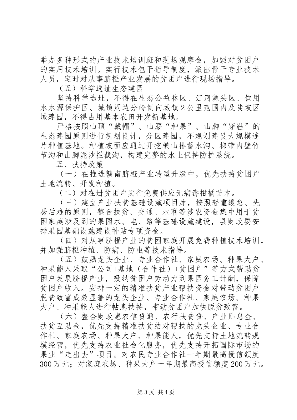 脐橙产业精准扶贫工作实施方案_第3页
