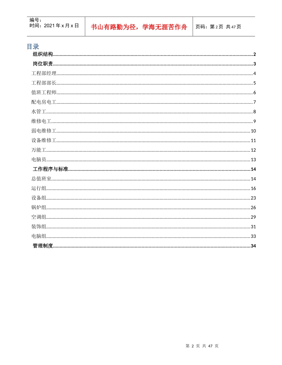 某国际大酒店工程部管理制度汇编_第2页