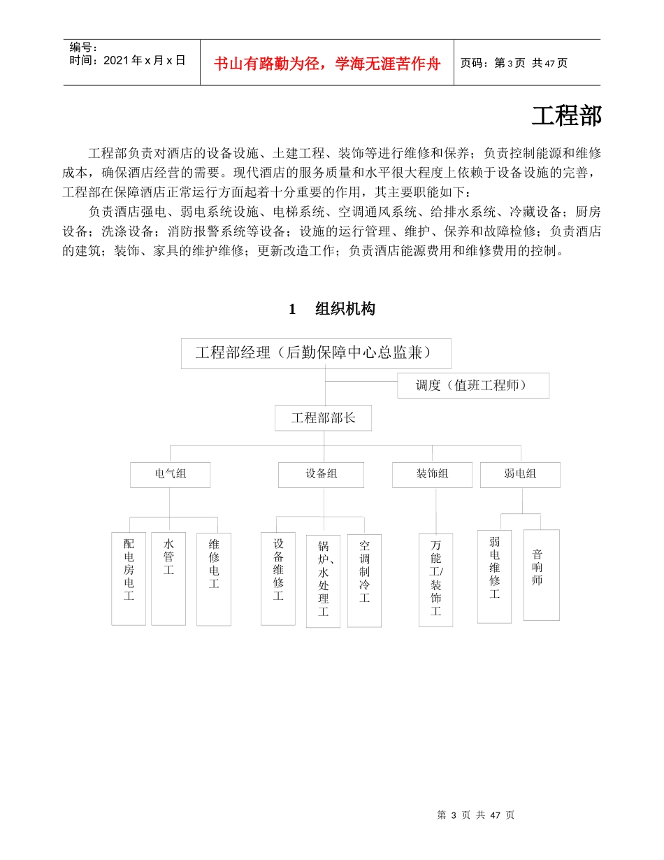 某国际大酒店工程部管理制度汇编_第3页