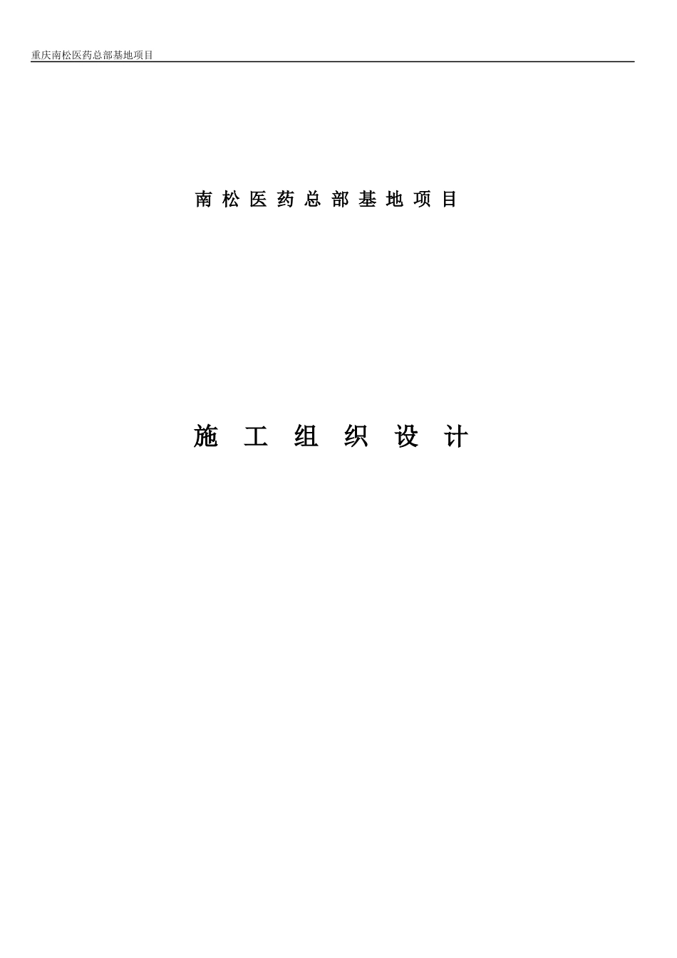 某基地项目施工组织设计_第1页