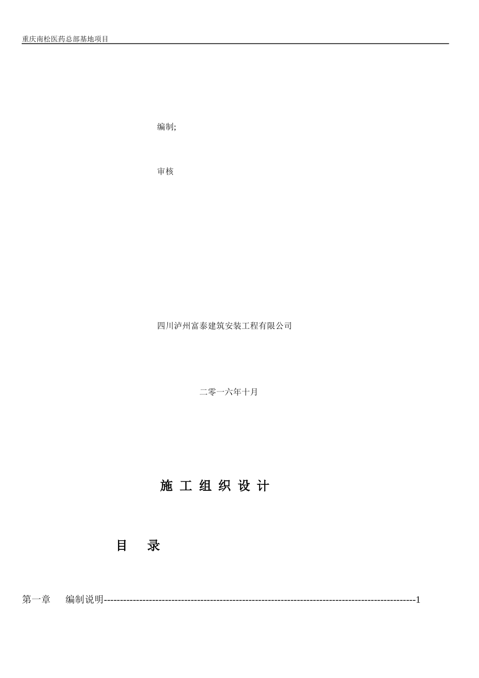 某基地项目施工组织设计_第2页