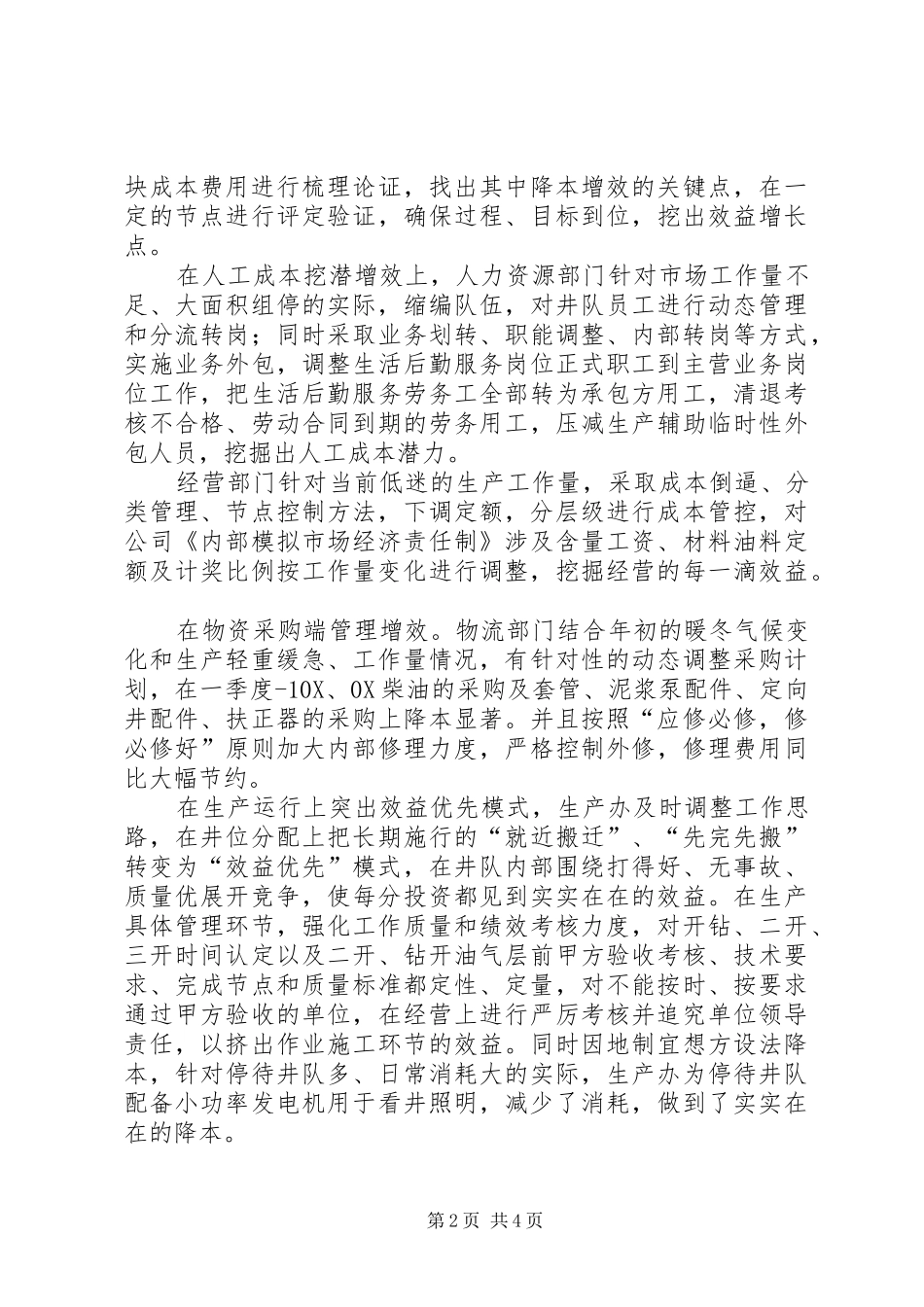 大寨子小学“转作风、强服务、提效能”实施方案_第2页
