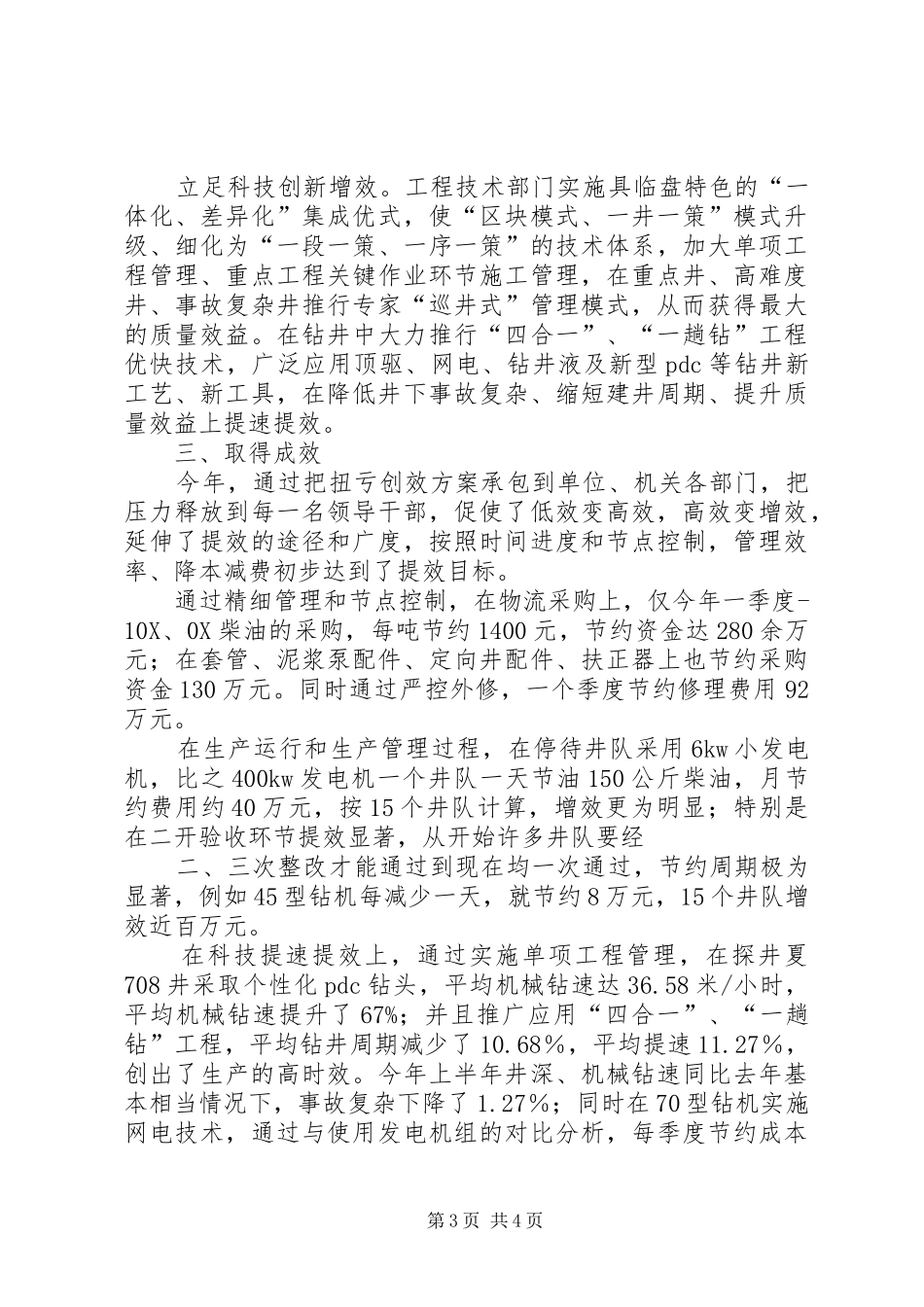 大寨子小学“转作风、强服务、提效能”实施方案_第3页