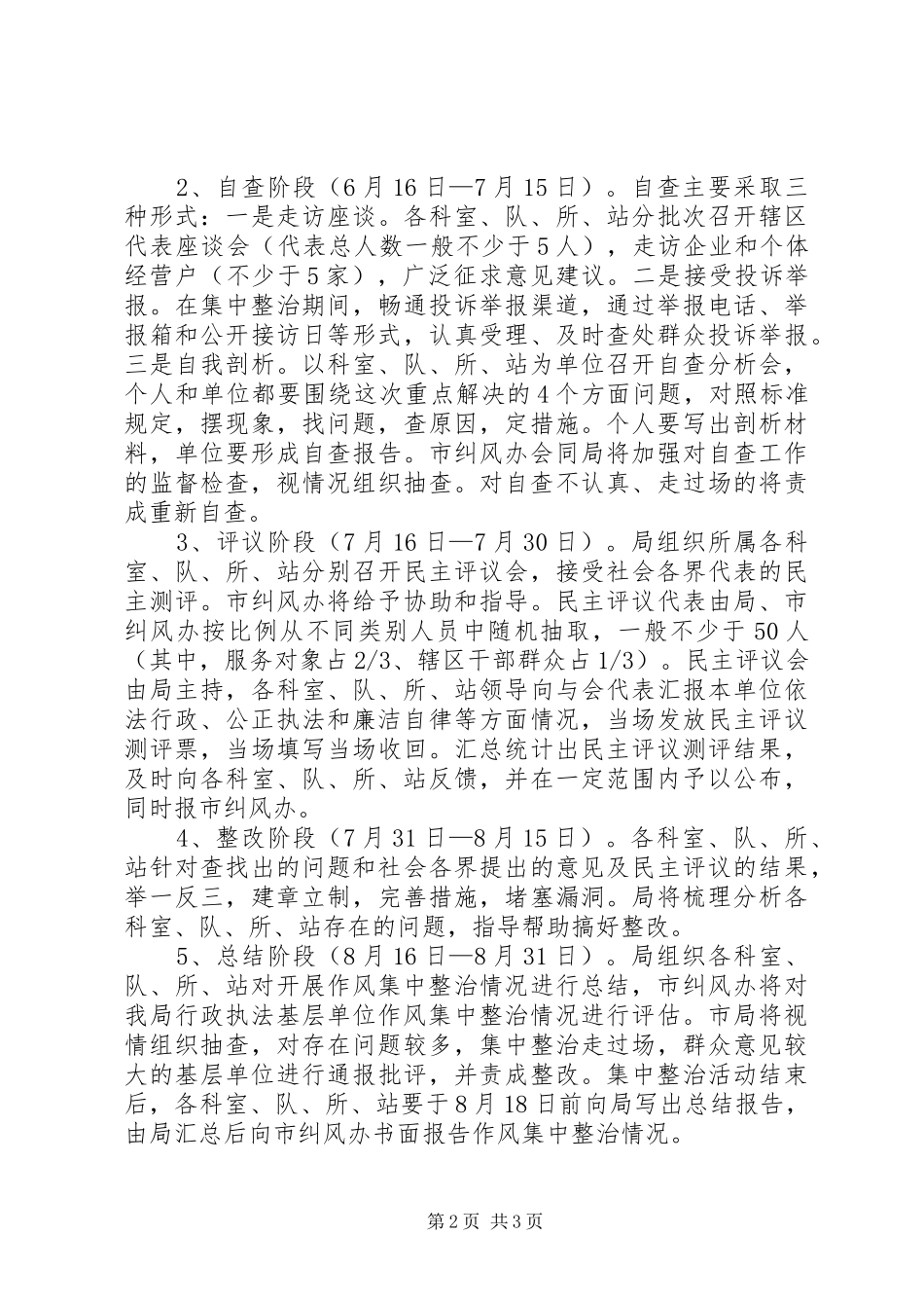 畜牧局作风集中整治实施方案_第2页