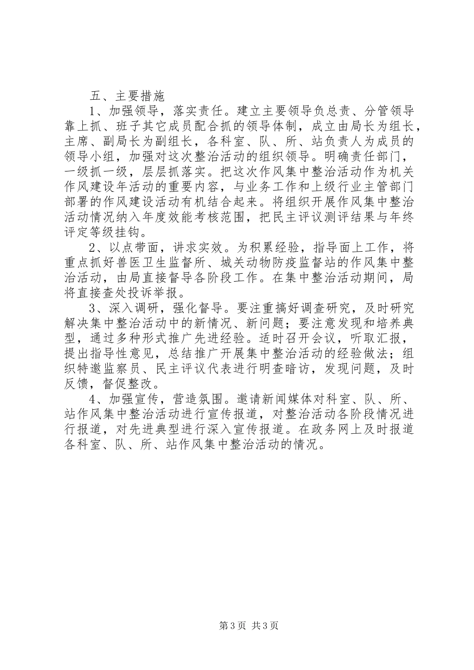 畜牧局作风集中整治实施方案_第3页