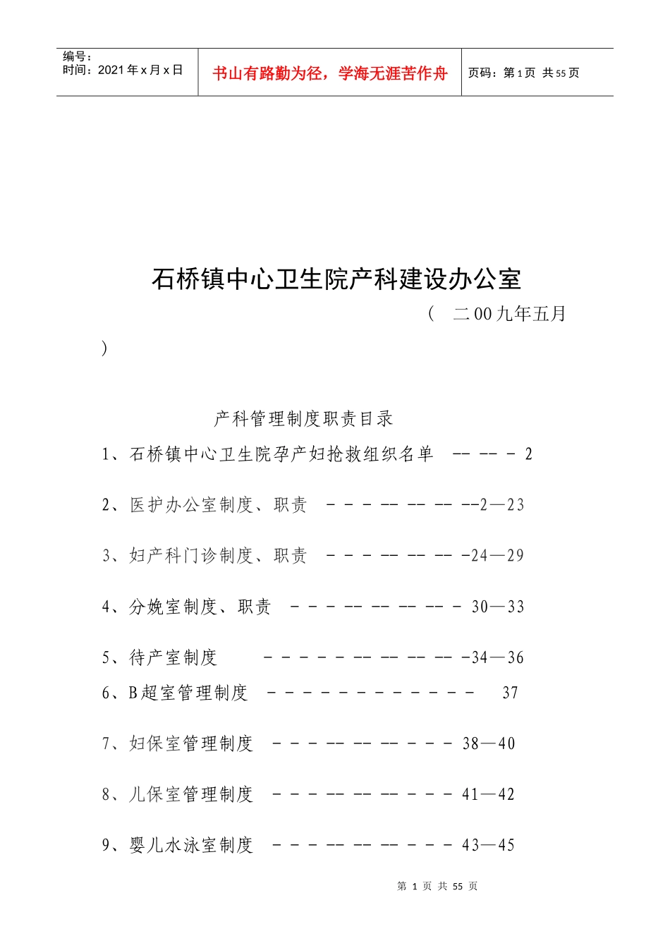 某卫生院产科管理制度_第1页