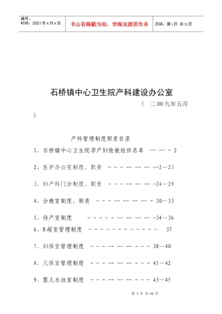 某卫生院产科管理制度