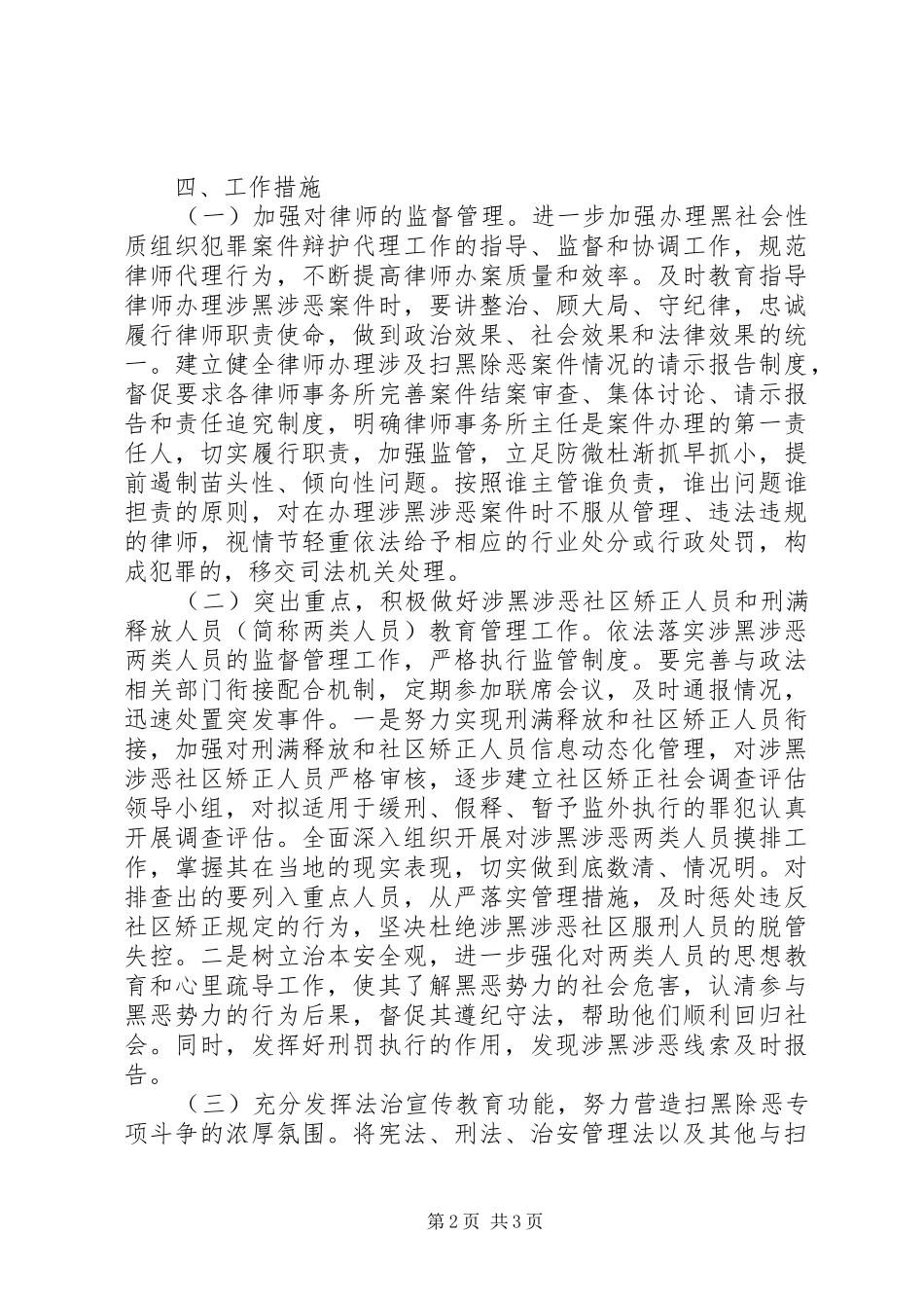 司法局扫黑除恶专项斗争工作方案_第2页