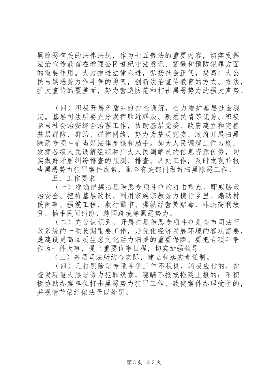 司法局扫黑除恶专项斗争工作方案_第3页