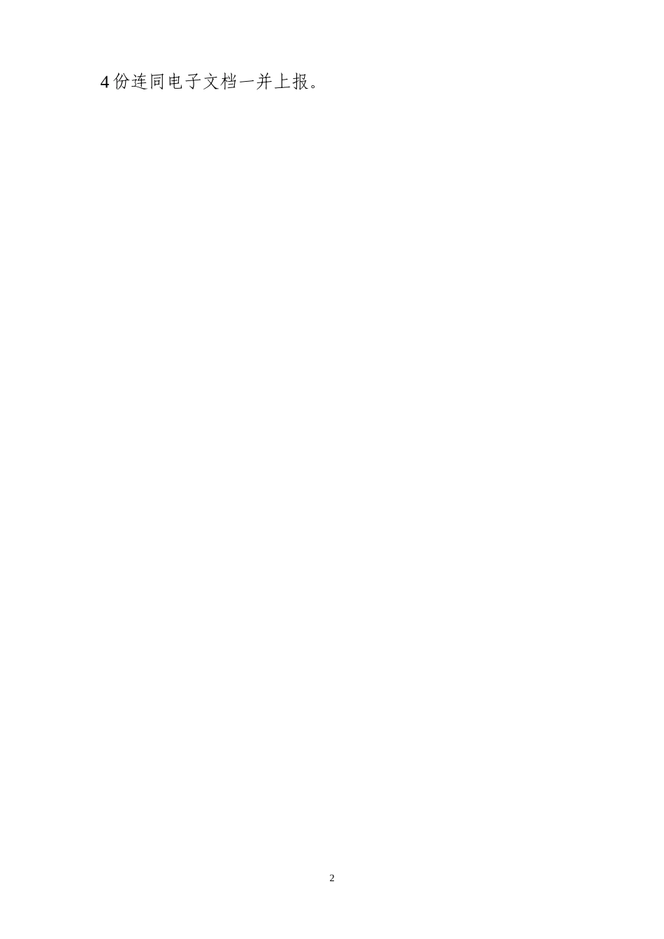 某县职业中专学校国示范项目申报书_第3页