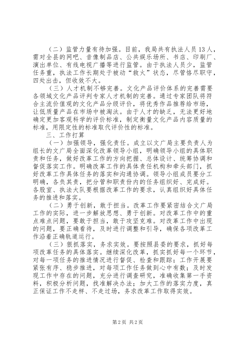 文广局深化体制改革总结_第2页