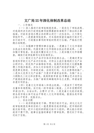 文广局深化体制改革总结