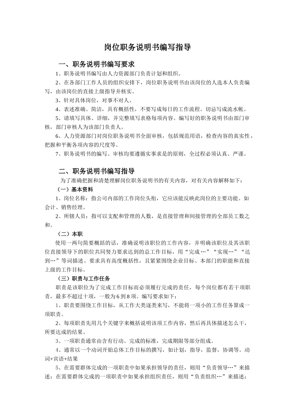 某咨询新丰化纤工艺企管部部门经理职务说明_第1页