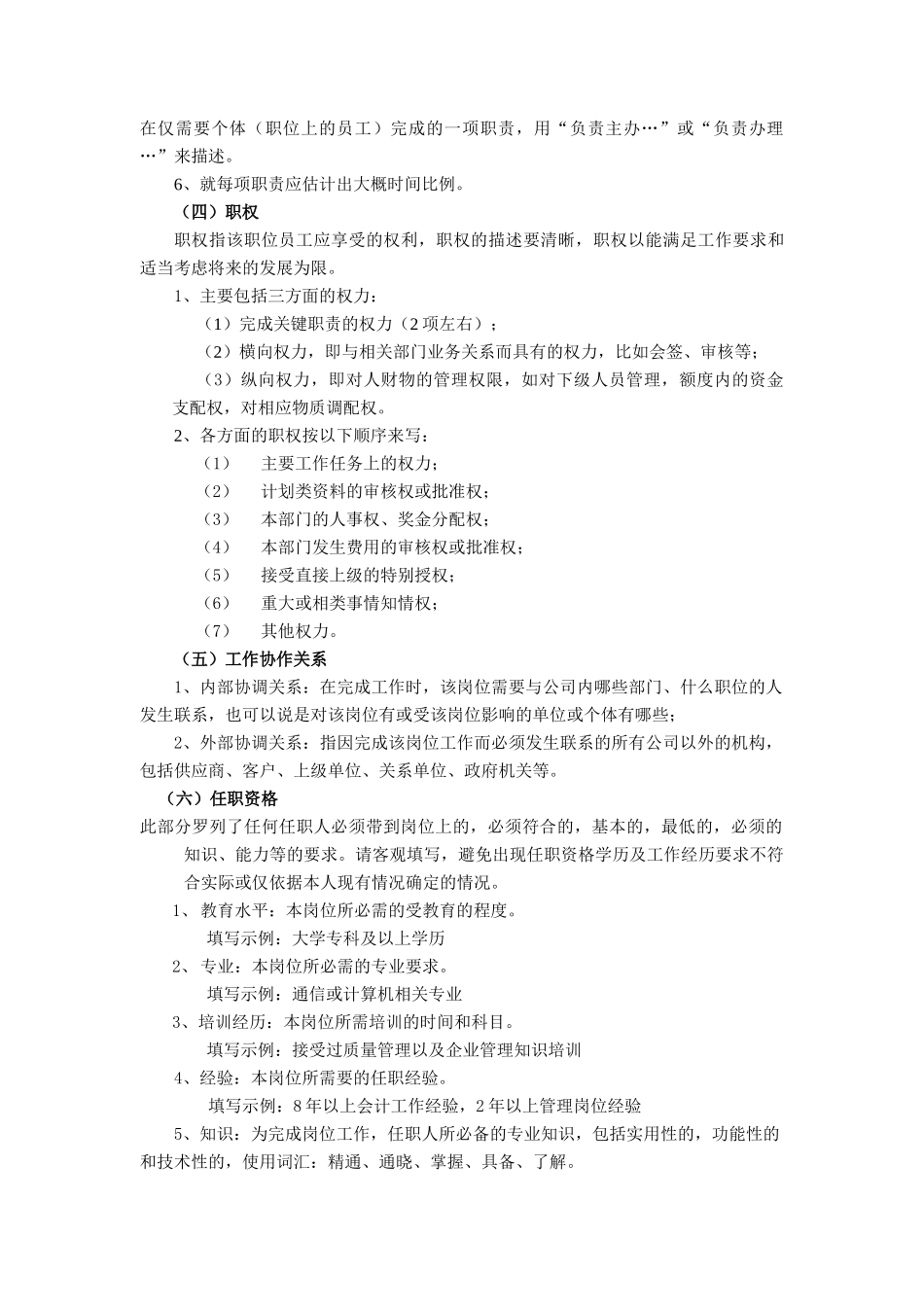 某咨询新丰化纤工艺企管部部门经理职务说明_第2页