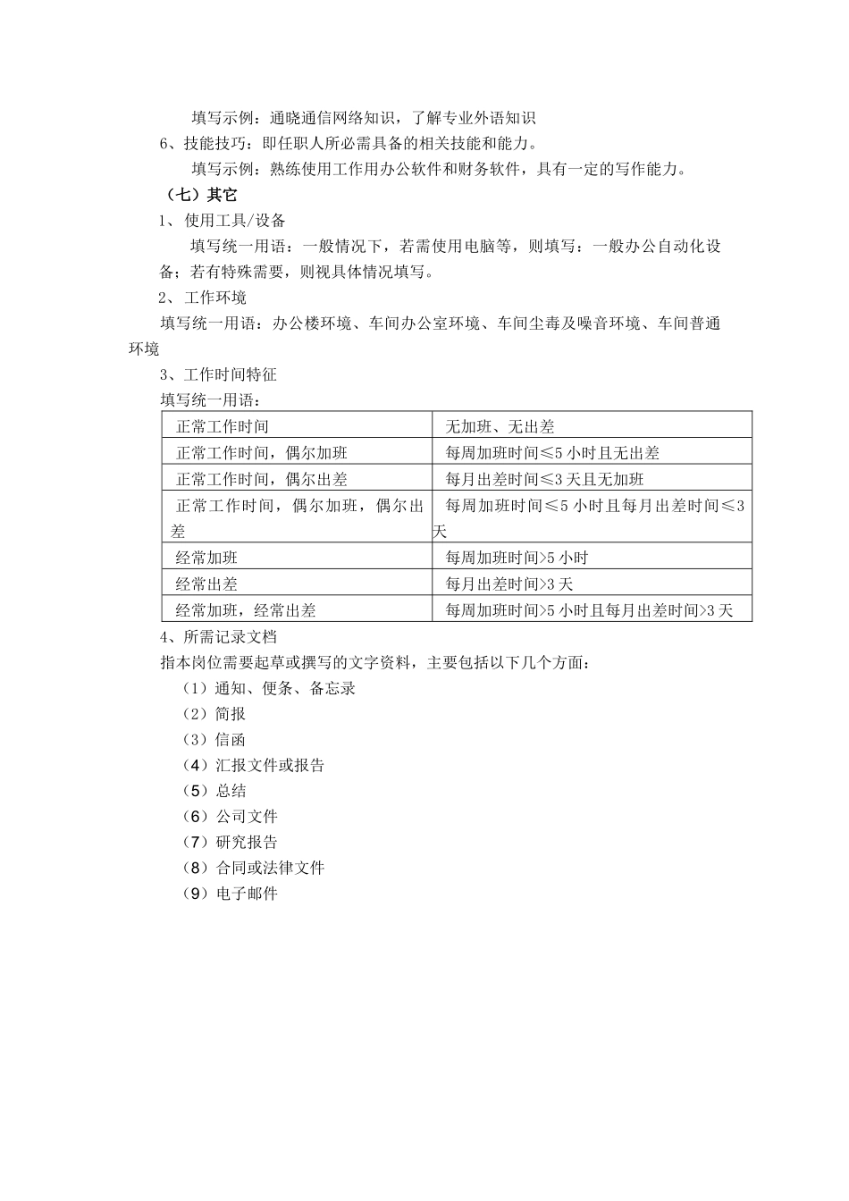 某咨询新丰化纤工艺企管部部门经理职务说明_第3页