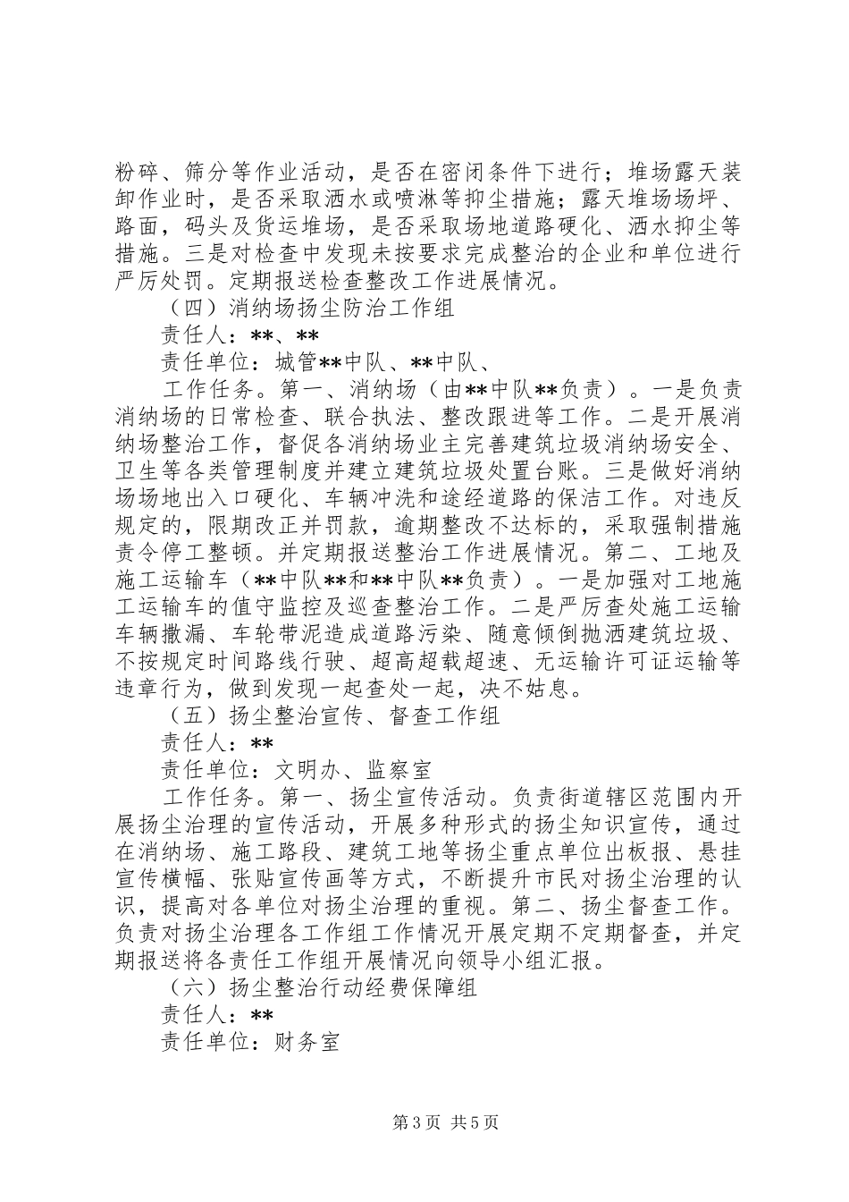 街道扬尘污染治理专项行动工作实施方案_第3页
