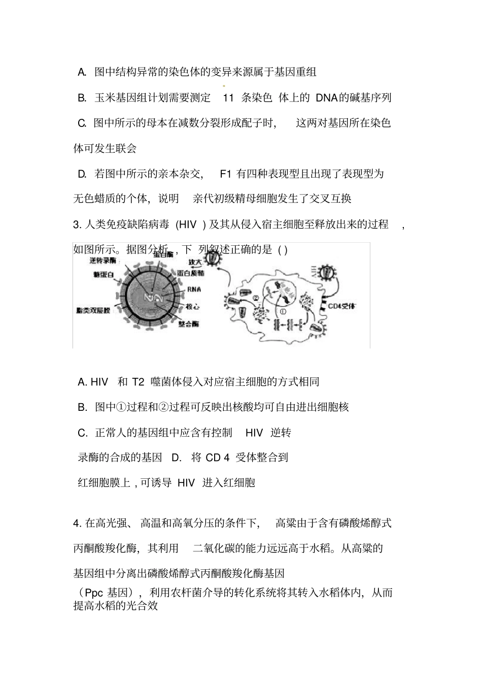天津市2020年高考生物考前模拟试题(含答案)_第2页