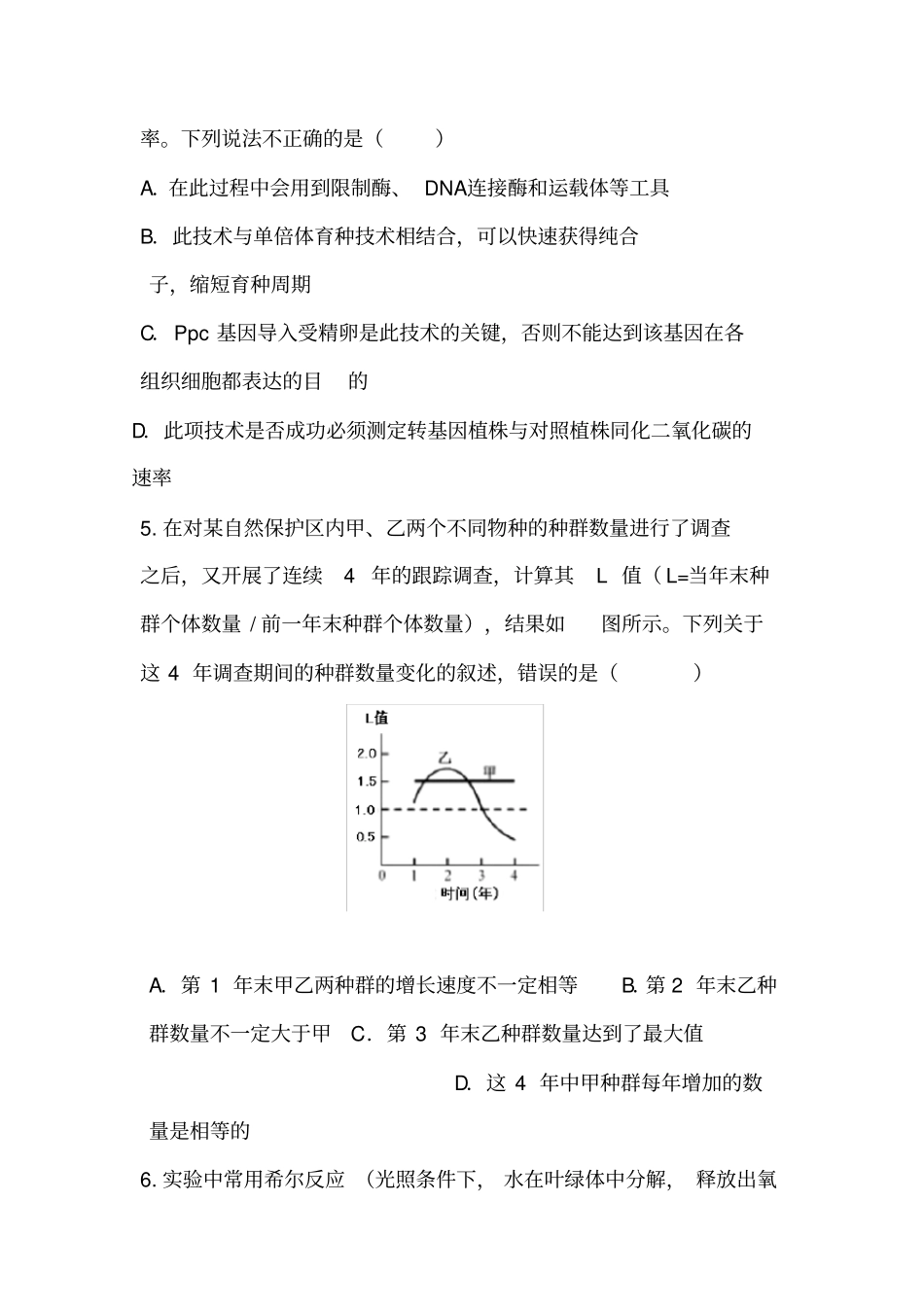 天津市2020年高考生物考前模拟试题(含答案)_第3页