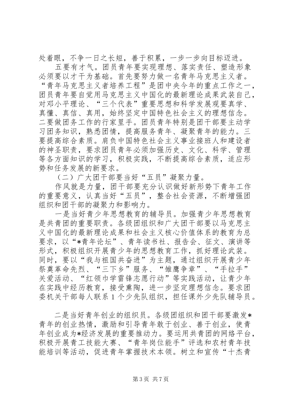 共青团作风建设的方案_第3页