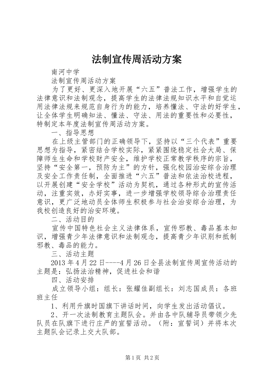 法制宣传周活动实施方案_第1页