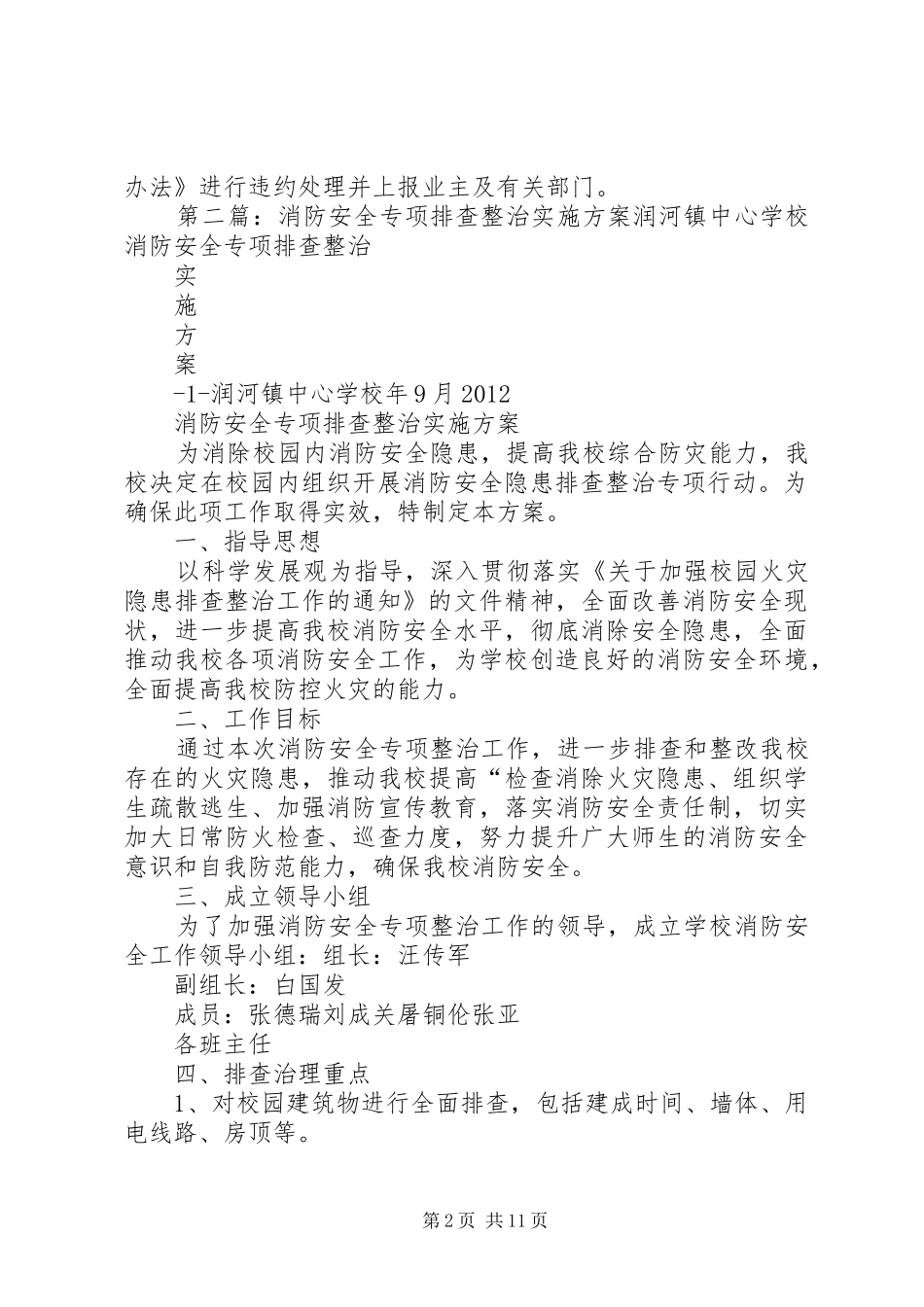 消防安全排查整治专项行动方案_第2页
