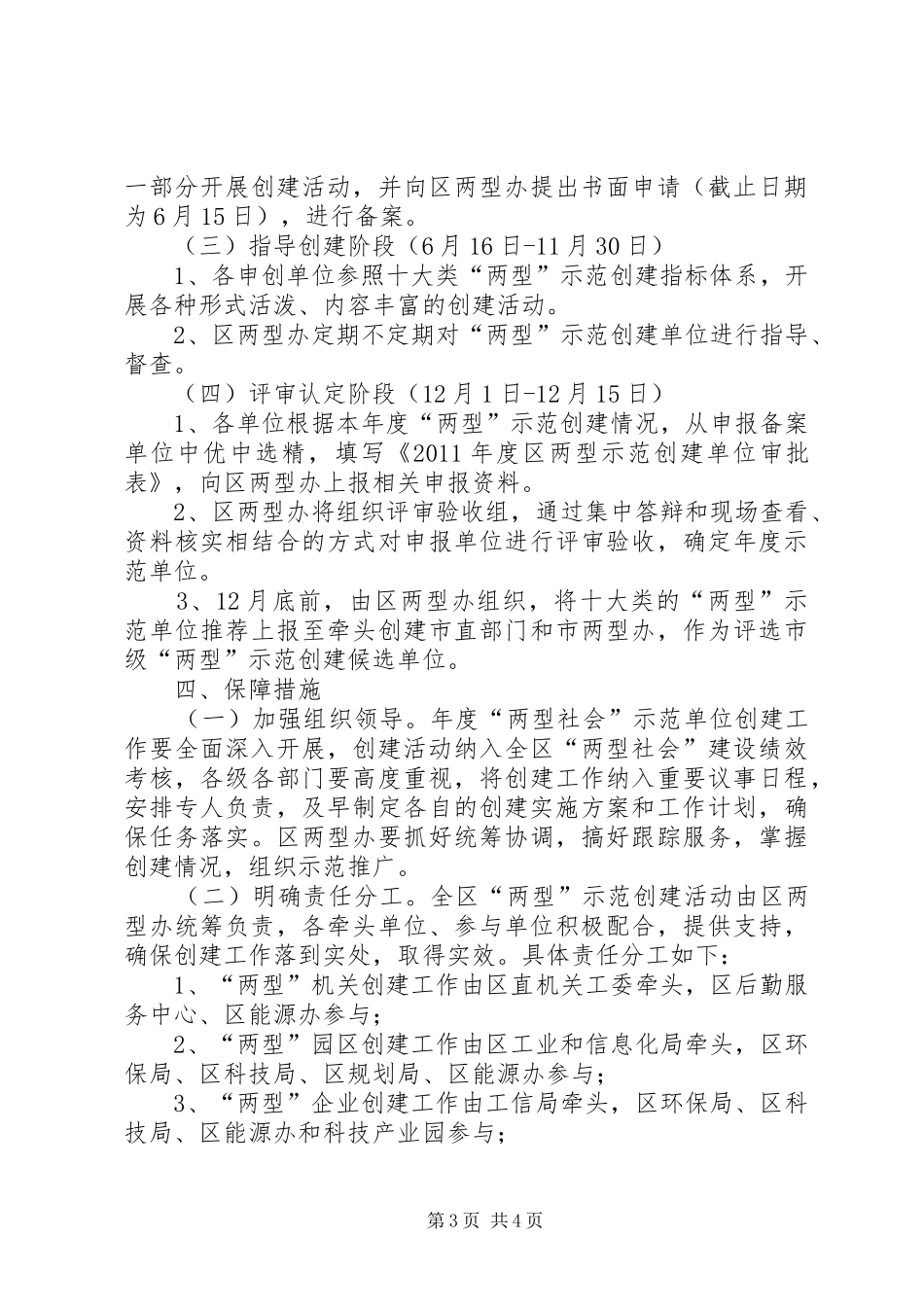 两型社会示范构建实施方案_第3页