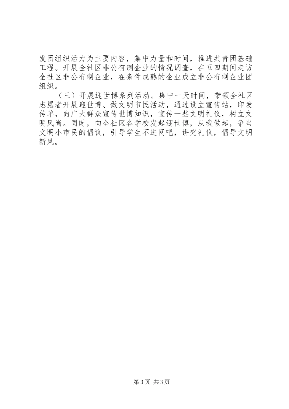 五四青年节活动实施方案XX年_第3页