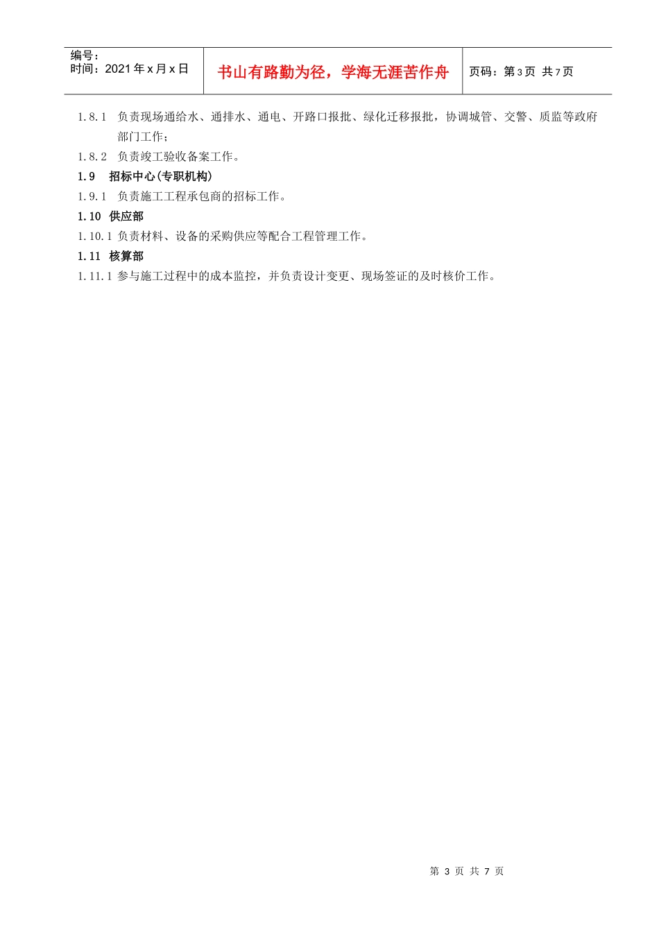 某地产股份有限公司项目工程管理流程教材_第3页