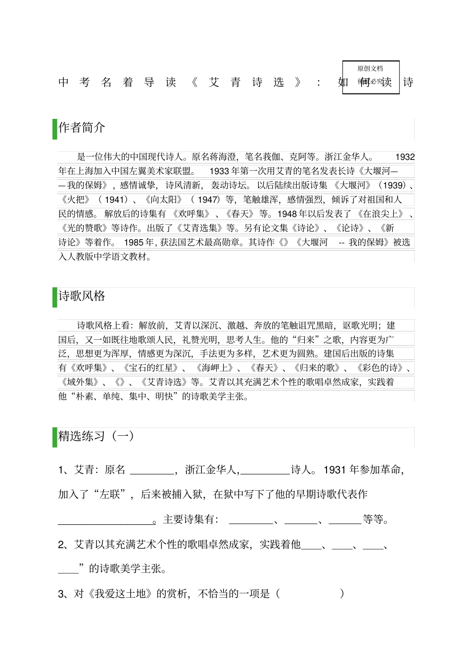 中考名著导读《艾青诗选》：如何读诗精选练习题及答案_第1页